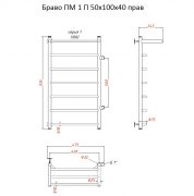 Браво ПМ 1 П 100х40 прав