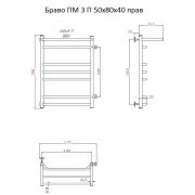 Браво ПМ 3 П 80х40 прав