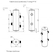 Гидравлический разделитель (1 контур) ГР 25 чертеж