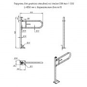 Поручень для унитаза откидной на стойке тип 1 L 850 с держателем для тб D32 схема