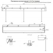 Раковина коллективная L=2,4 м правая+стойки