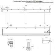 Раковина коллективная L=2,8 м правая+стойки