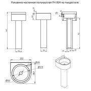 Раковина настенная полукруглая РН 004 на пьедестале — ЧЕРТЕЖ