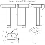 Раковина настенная РН 003 на пьедестале — ЧЕРТЕЖ
