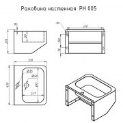 Раковина РН 005 ТРУГОР — ЧЕРТЕЖ