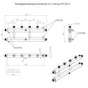 Распределительные коллектора (2+1 контур) РК 25-2.1 чертеж