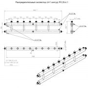 Распределительные коллектора (4+1 контур) РК 25-4.1 чертеж