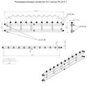Распределительные коллектора (5+1 контур) РК 25-5.1 чертеж