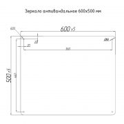 Зеркало антивандальное 600х500 — чертеж