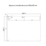 Зеркало антивандальное 600х800 — чертеж