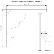 Поручень для унитаза серии Г, тип 4 D32