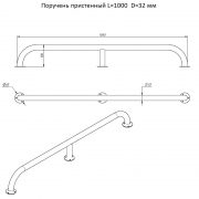 Поручень пристенный L=1000 D=32 мм