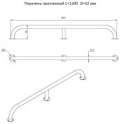 Поручень пристенный L=1200 D=32 мм